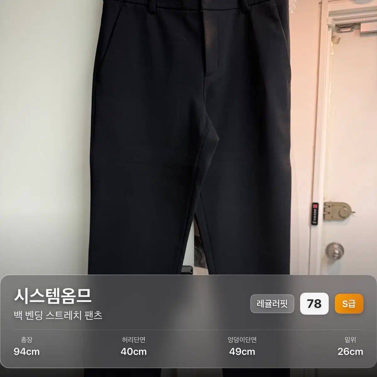 SYSTEM homme バッグ バンディング ストレッチ パンツ 78 ブラック