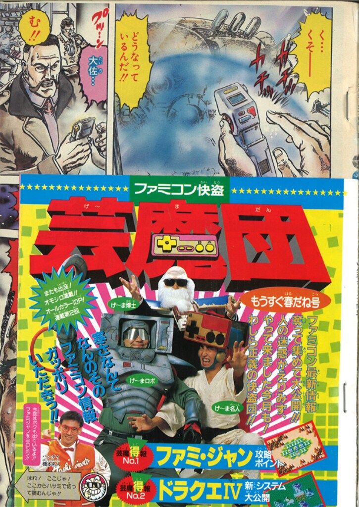集英社 1989年(平成1年)の漫画雑誌 週刊少年ジャンプ 1989年(平成1年