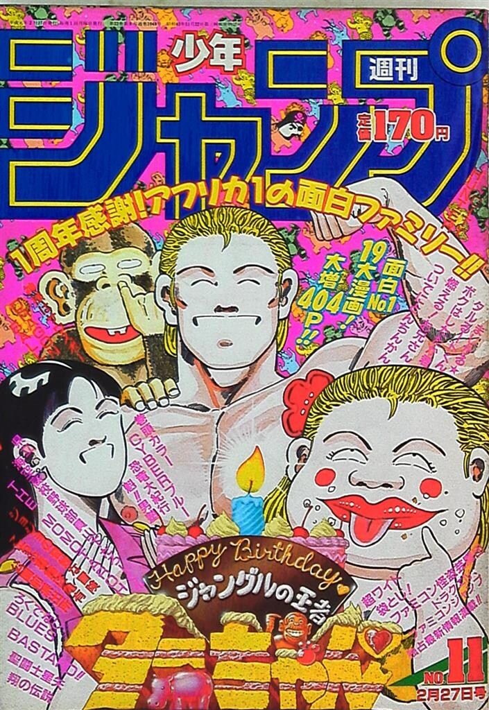 集英社 1989年(平成1年)の漫画雑誌 週刊少年ジャンプ 1989年(平成1年