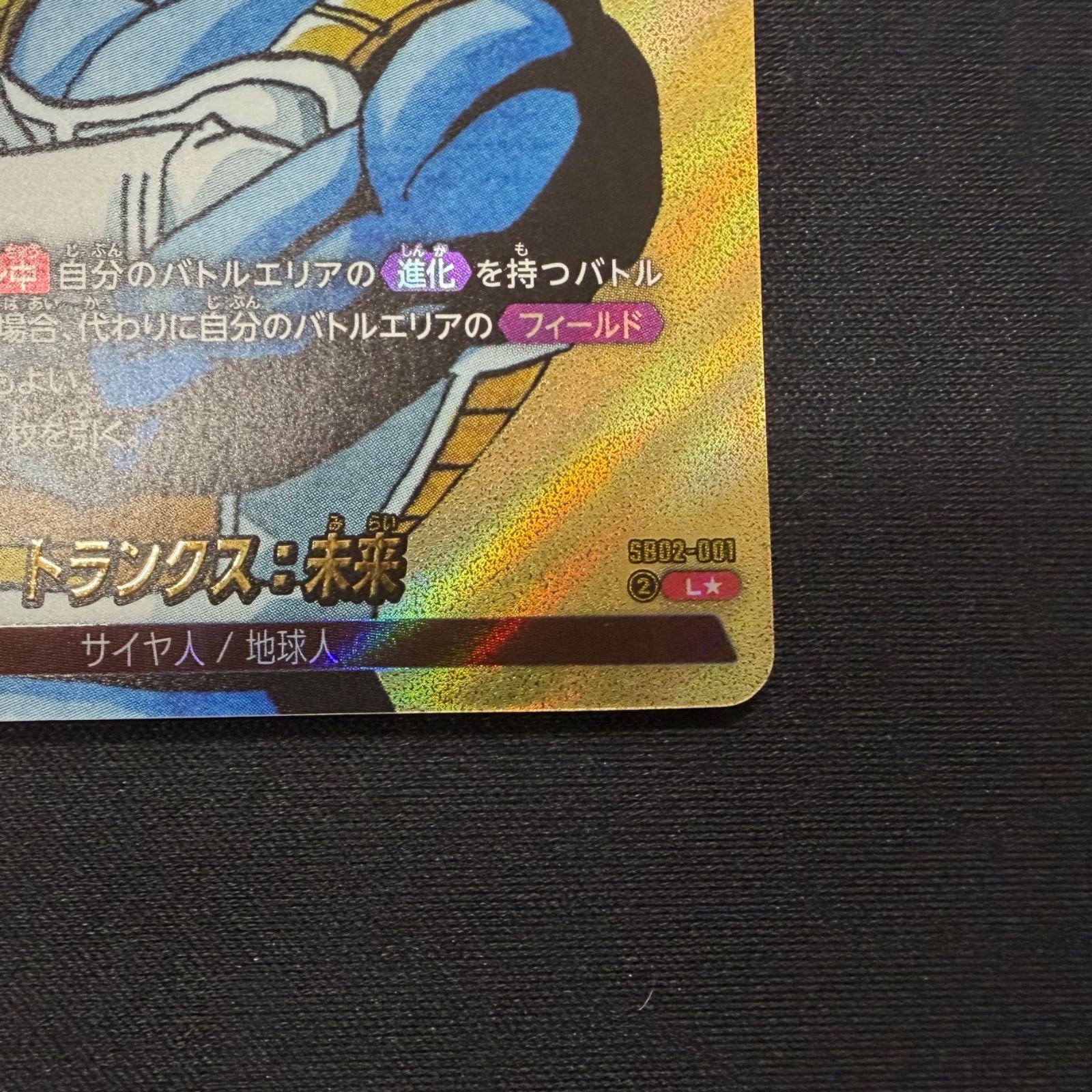 美品】SB02-001 トランクス:未来 リーダーパラレル - メルカリ