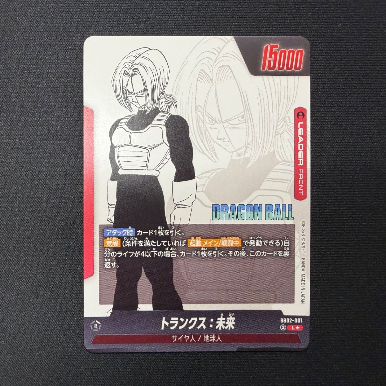 美品】SB02-001 トランクス:未来 リーダーパラレル - メルカリ