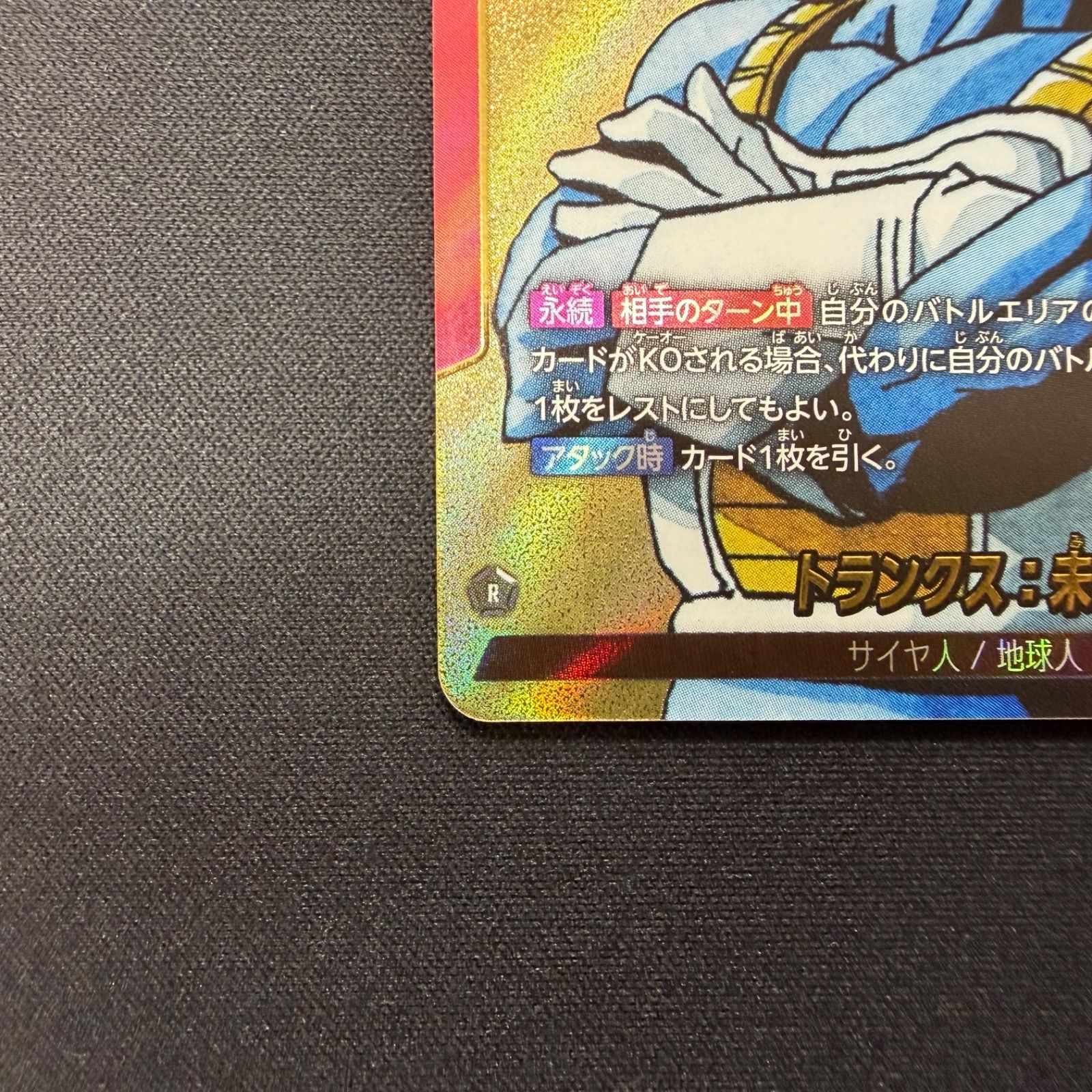美品】SB02-001 トランクス:未来 リーダーパラレル - メルカリ
