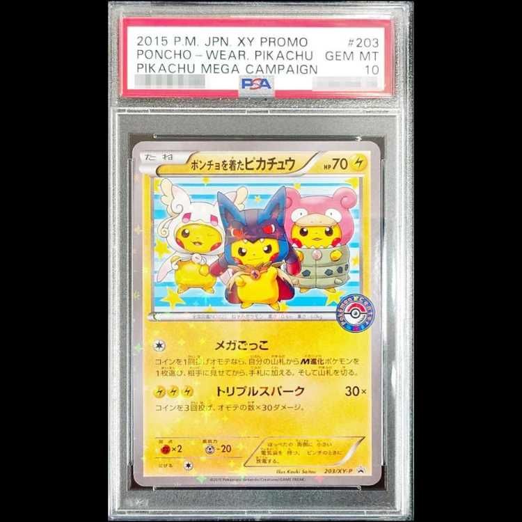 【PSA10】ポンチョを着たピカチュウ PROMO 203/XY-P 1枚 184,370円