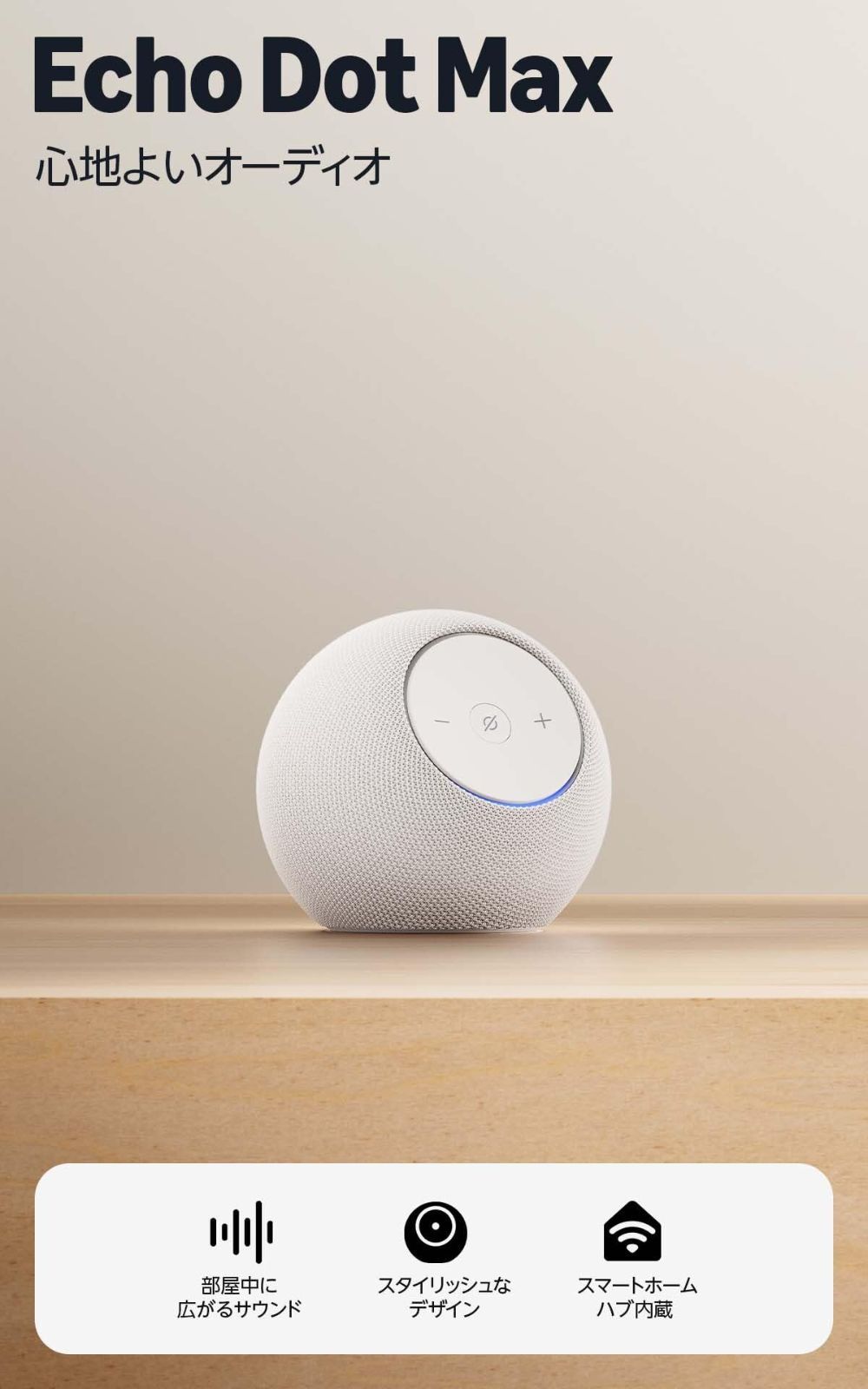 【人気商品】Max (エコードットマックス)(2025年発売) Dot - Echo Alexaスピーカー、部屋中に広がるサウンド、スマートホームハブ内蔵、グレーシャーホワイト