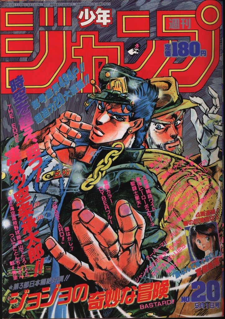 集英社 1989年(平成1年)の漫画雑誌 週刊少年ジャンプ 1989年(平成1年)20 8920