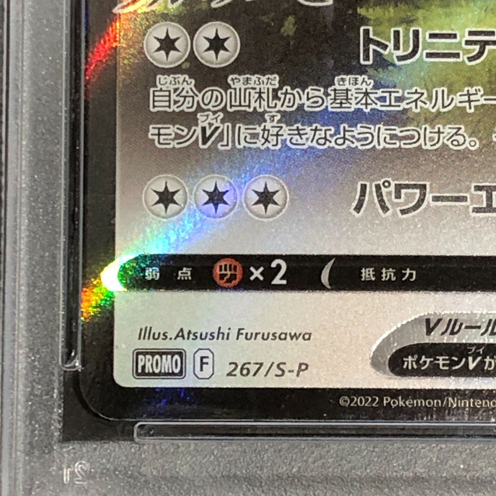 城東56-169] ポケモンカード アルセウスV 267/S-P PSA10 - メルカリ