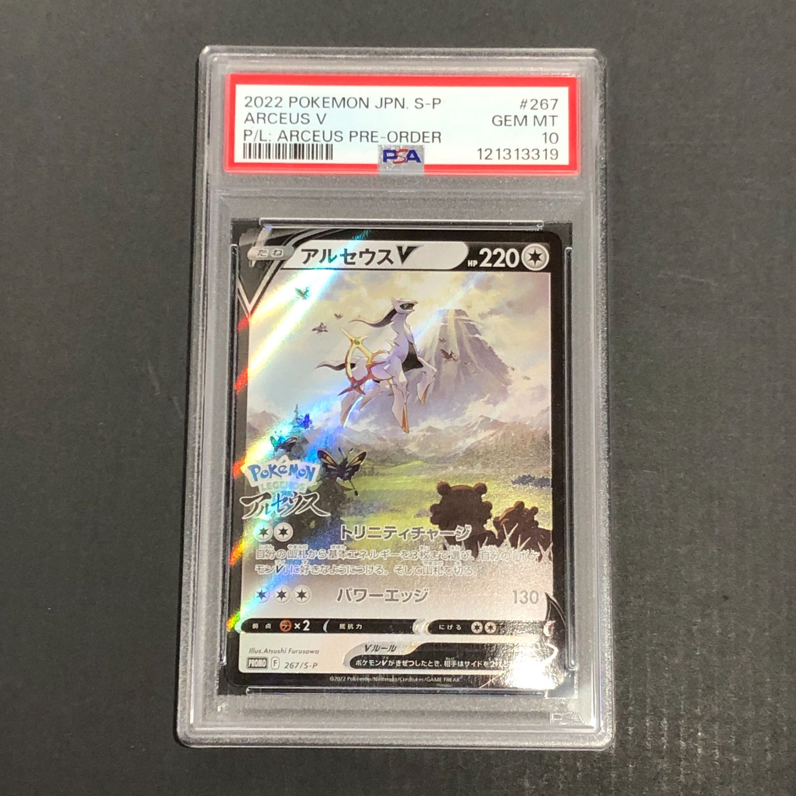ポケモンカード アルセウスV PSA10 267/S-P 城東56-169] ポケモンカード アルセウスV 267/S-P PSA10 - メルカリ