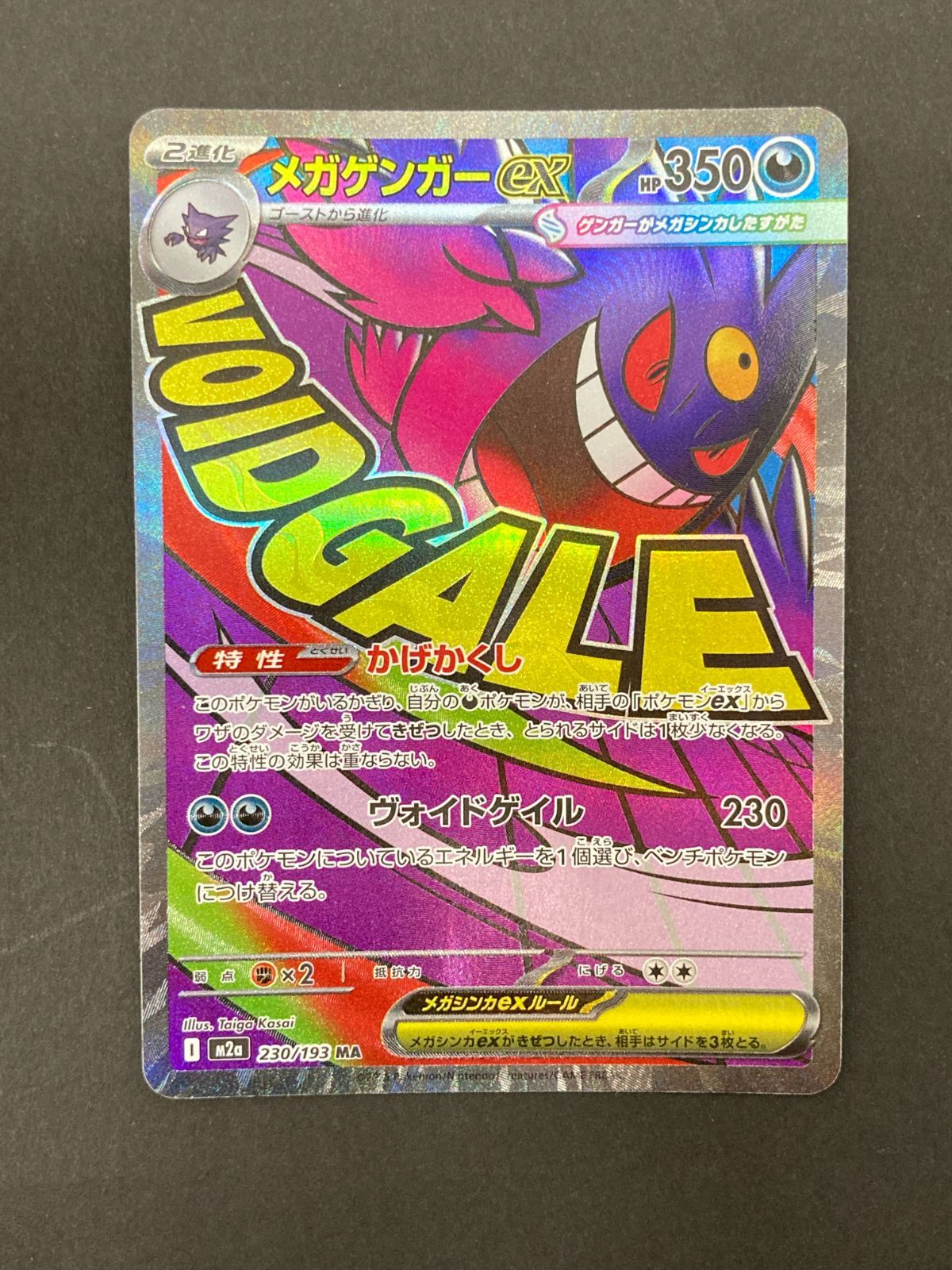 J080[PK]Y8195(カード) ポケモンカードゲーム　メガゲンガーex　230/193　MA　4枚セット 目立った傷や汚れなし 7/30出品
