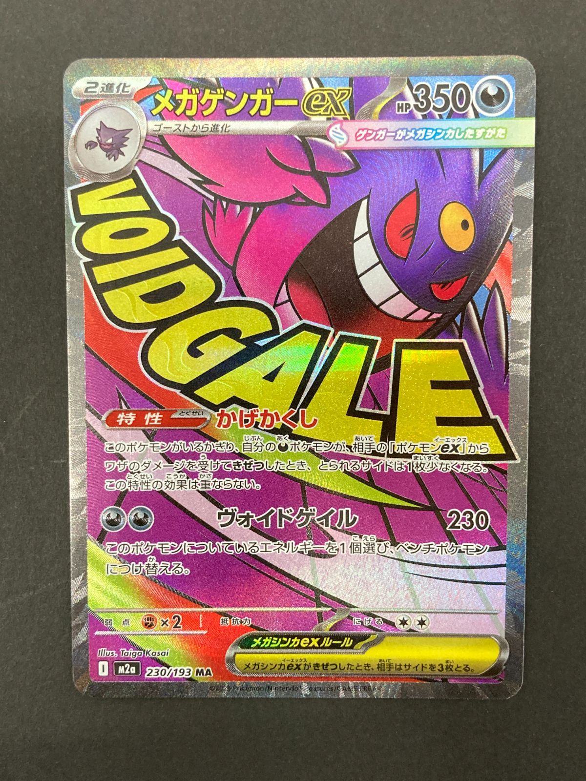 J080[PK]Y8195(カード) ポケモンカードゲーム メガゲンガーex 230/193