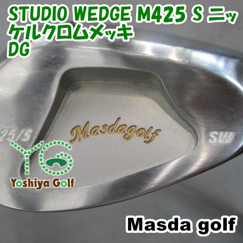 ウェッジ マスダゴルフ STUDIO WEDGE M425 S ニッケルクロムメッキ/DG/S200/60[151422]