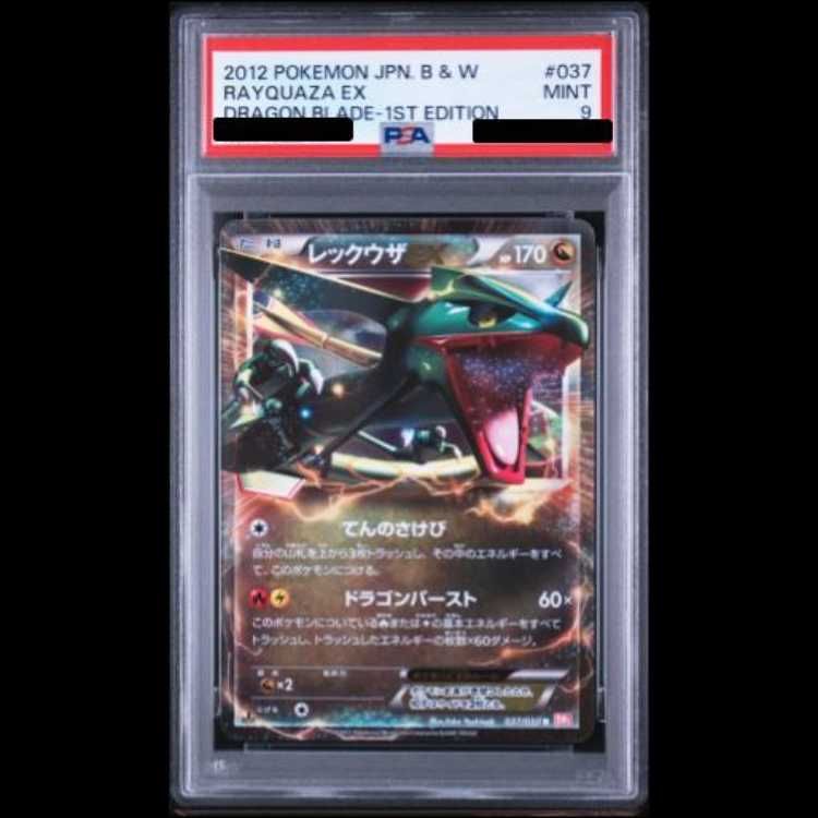 格安！大幅値下げ！ポケモンカード レックウザEX 037/050 R PSA9】レックウザEX <1st> (R) {037/050} [BW5r] 1枚 - メルカリ