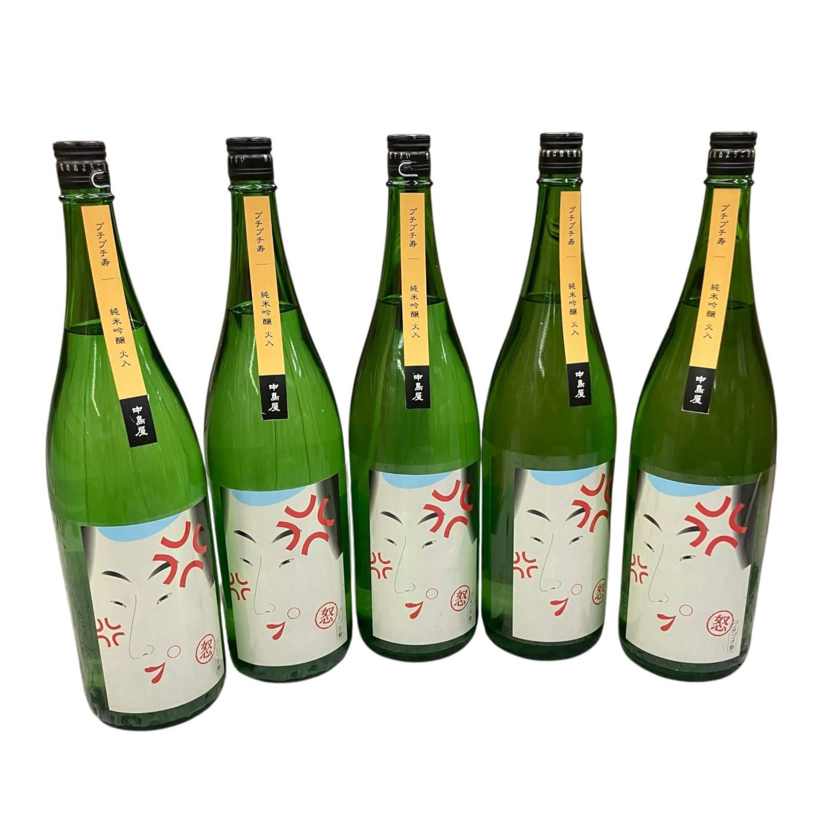 SG00001 中島屋 日本酒 プチプチ寿 火入 <怒> 純米吟醸 5点まとめ売り