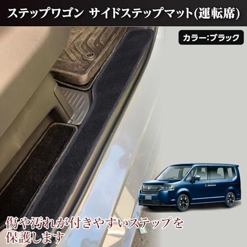 R★ホンダ ステップワゴン RP6 RP7 RP8 適合 STEPWGN AIR SPADA サイド エントランスマット 汚れ防止 ステップマット 4P dfb66d60 R★ホンダ ステップワゴン RP6 RP7 RP8 適合 STEPWGN AIR SPADA サイド エントランスマット 汚れ防止 ステップマット 4P dfb66d60