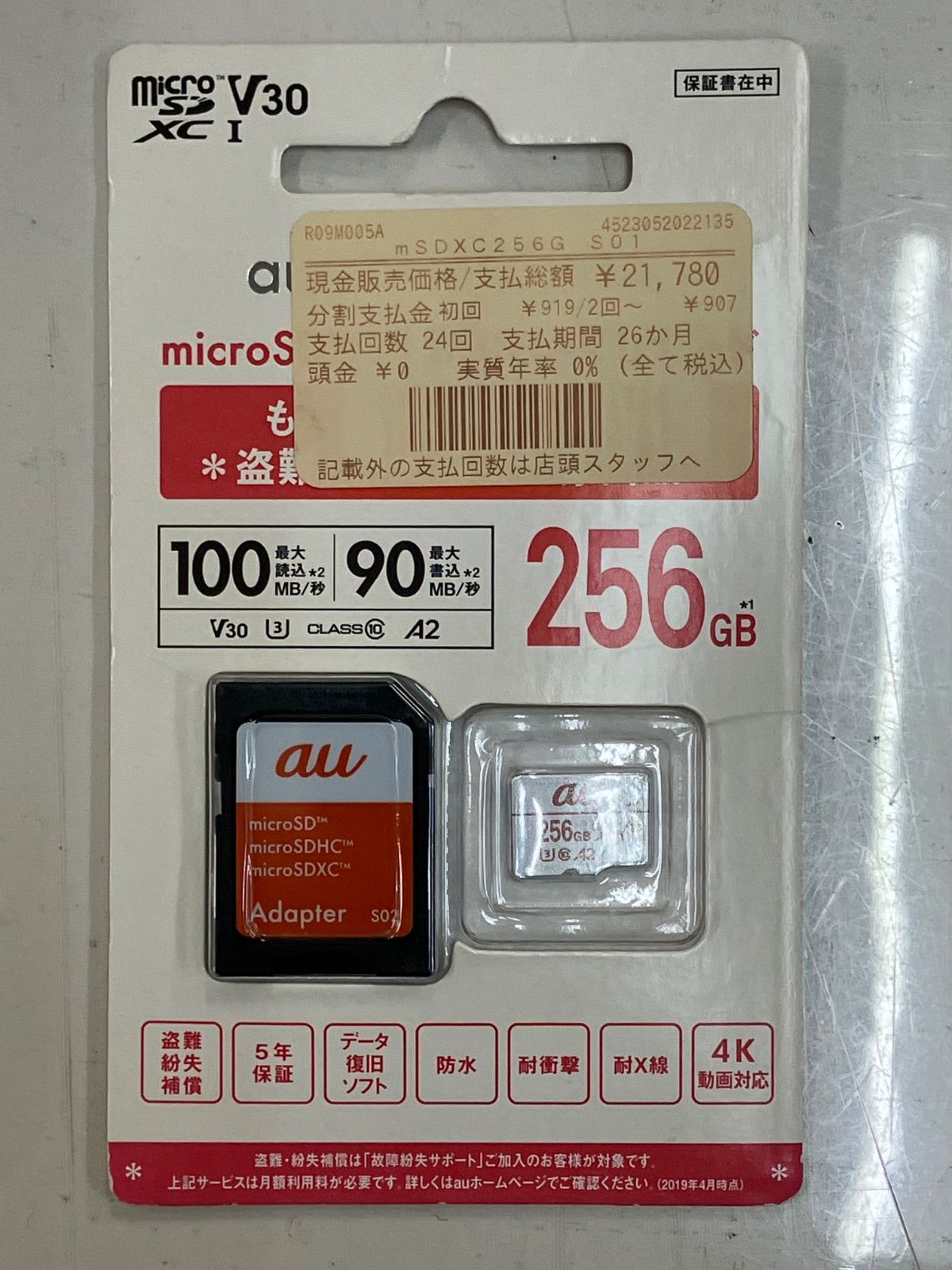 新品未開封！microSD XCメモリーカード 256GB (au +1 collection) SANDISK製造　R09M005A