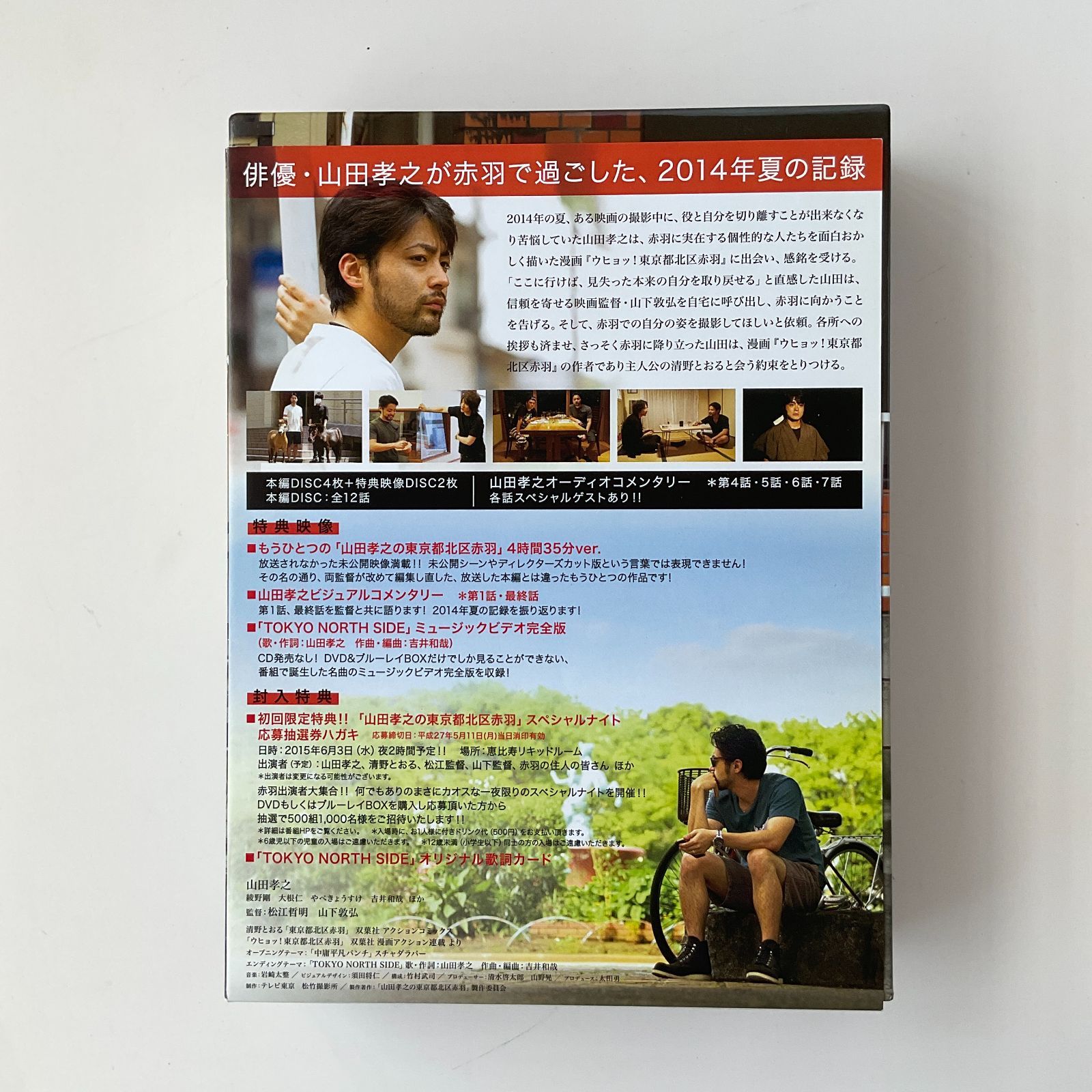 DVD 山田孝之の東京都北区赤羽 DVD-BOX〈6枚組〉