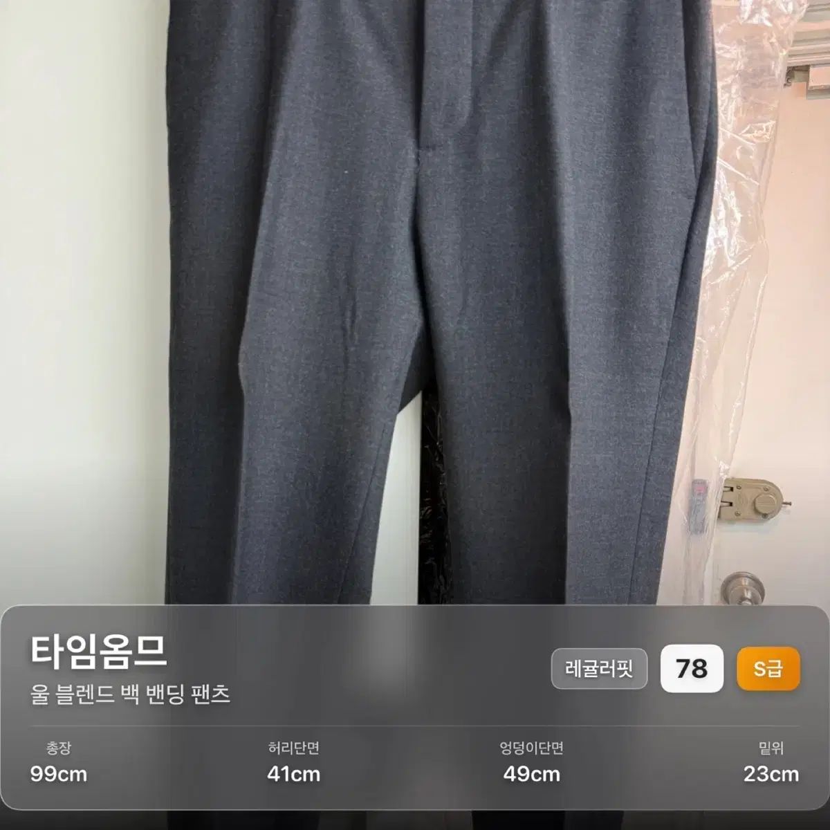 TIME HOMME ウール ブレンド バッグ バンディング パンツ ダークグレー 78 サイズ