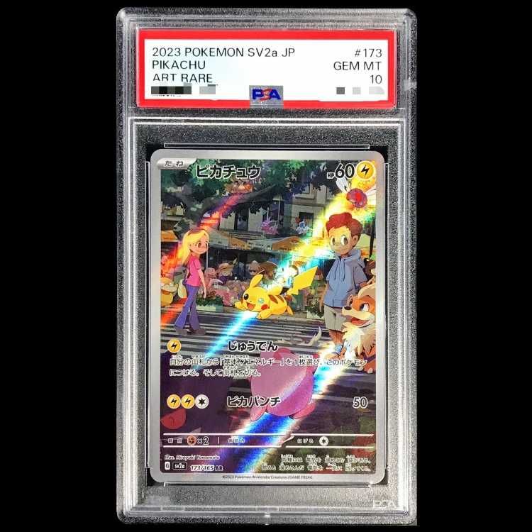【PSA10】ピカチュウ AR 173/165 1枚 14,482円