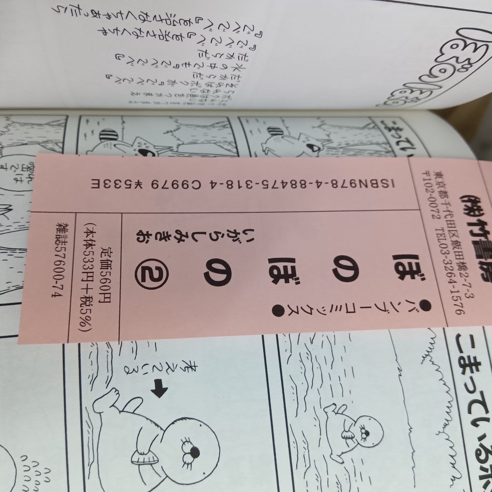 補充注文カードつき】ぼのぼの 4巻 セット 6~9 いがらしみきお - メルカリ