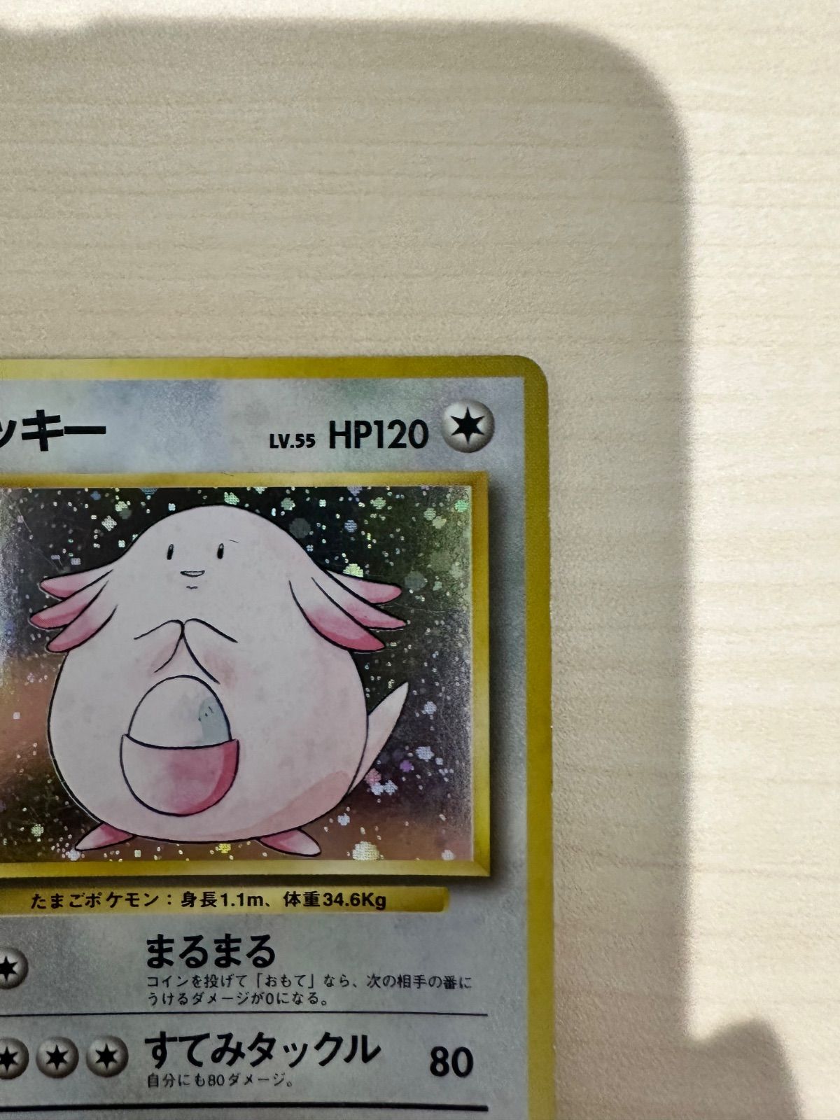 ポケモンカード 旧裏 ラッキー No.113 キラ ホロ - メルカリ