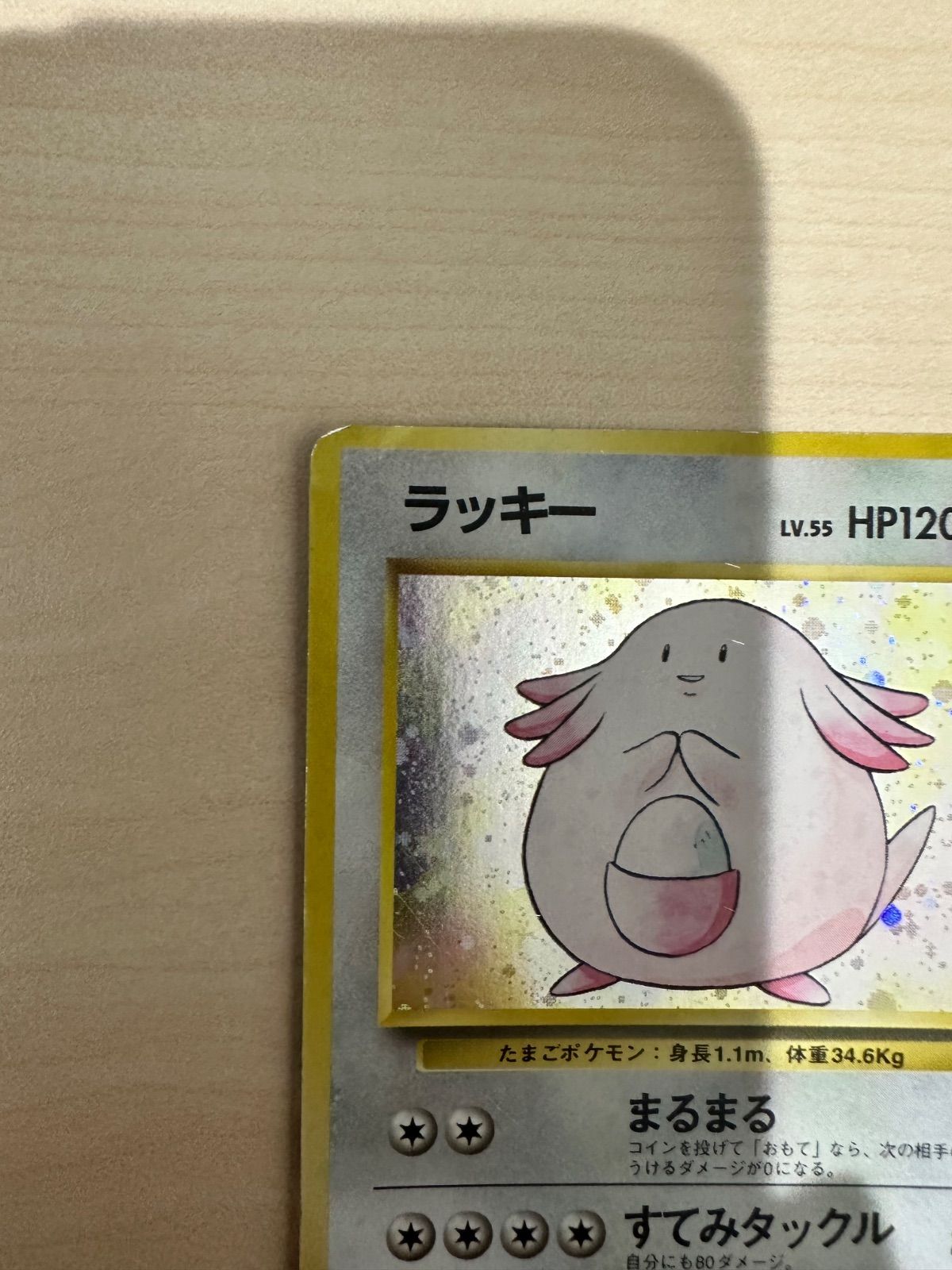 ポケモンカード 旧裏 ラッキー No.113 キラ ホロ - メルカリ