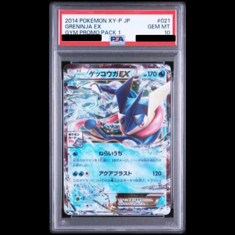 ゲッコウガ　プロモ　PSA10 PSA10】ゲッコウガEX (プロモ) {021/XY-P} [-] 1枚 - メルカリ