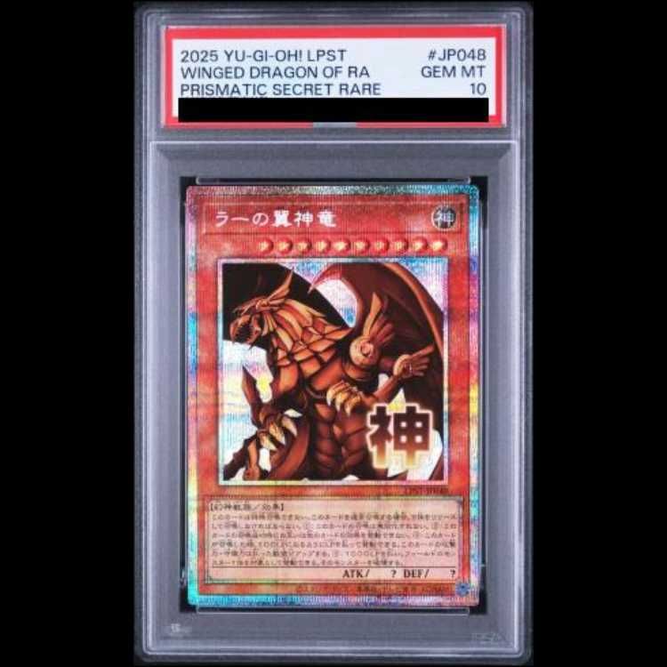 PSA10】ラーの翼神竜 [プリズマ] {LPST-JP048} 1枚 - メルカリ