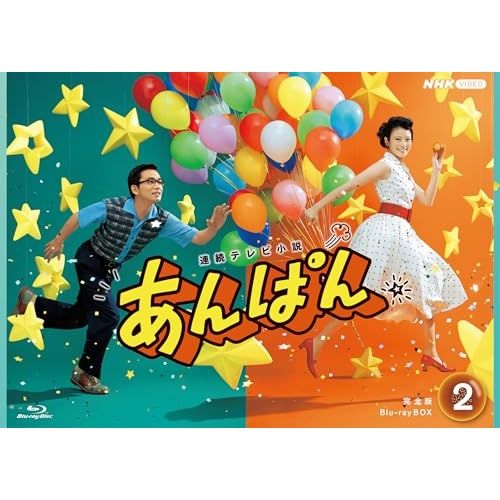 【Blu-ray】今田美桜 / 連続テレビ小説 あんぱん 完全版 ブルーレイ BOX2(Blu-ray Disc) (NSBX-54547) 14,001円