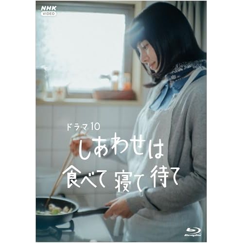 【Blu-ray】桜井ユキ / しあわせは食べて寝て待て(Blu-ray Disc) (NSBX-54600)