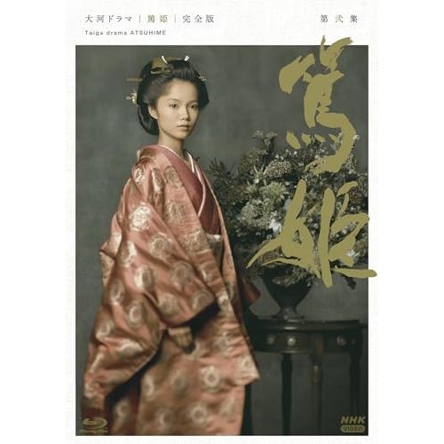【Blu-ray】宮崎あおい / 大河ドラマ 篤姫 完全版 第弐集 Blu-ray BOX(Blu-ray Disc) (NSBX-54644)