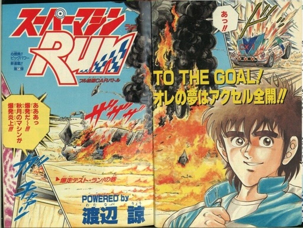 集英社 1989年(平成1年)の漫画雑誌 週刊少年ジャンプ 1989年(平成1年