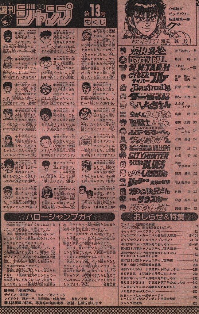 集英社 1989年(平成1年)の漫画雑誌 週刊少年ジャンプ 1989年(平成1年