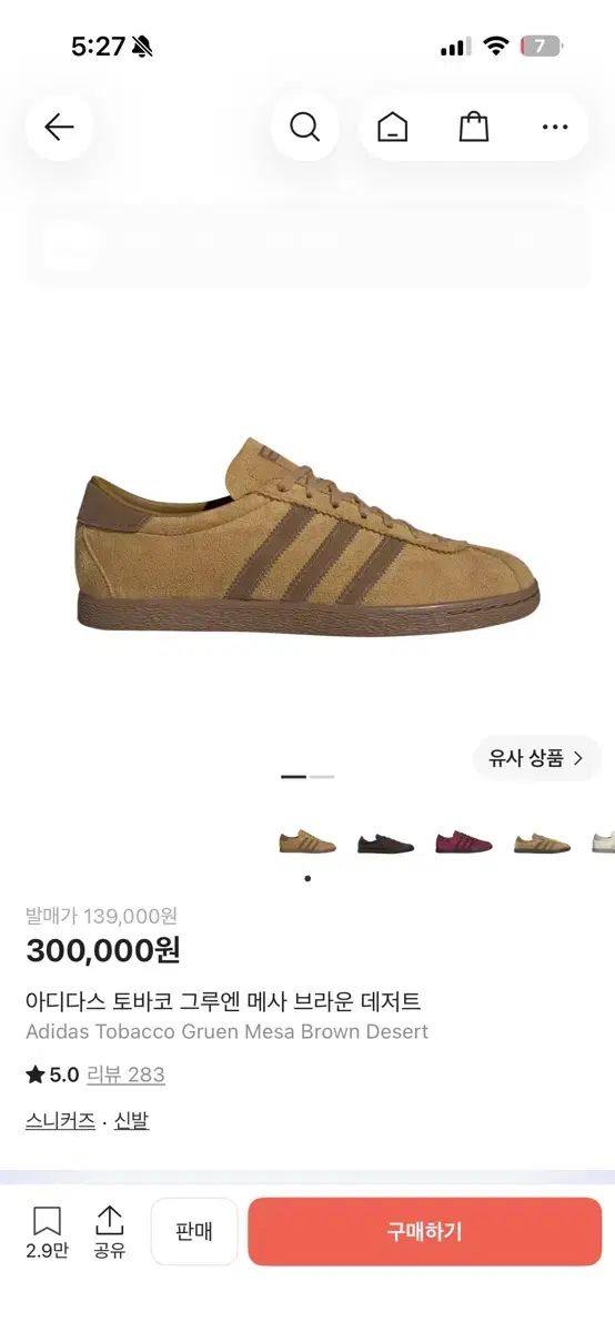 アディダス タバコ グルーエン メサ ブラウン デザート 225