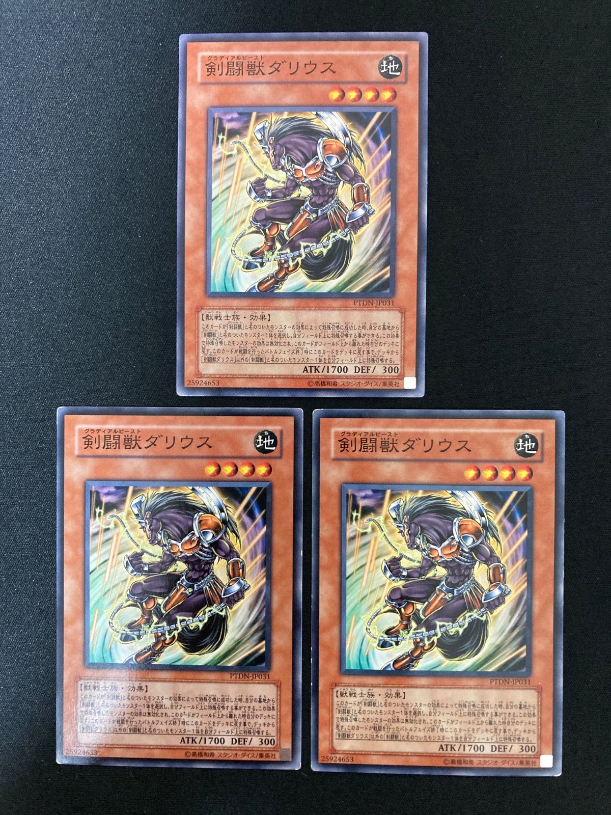 遊戯王OCG 剣闘獣ダリウス ノーマル 3枚 PTDN-JP031 - メルカリ