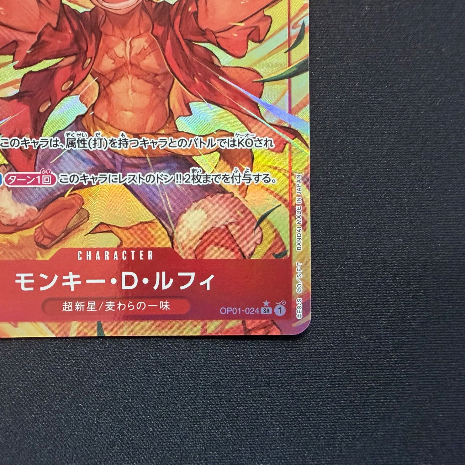 美品】OP01-024 モンキー・D・ルフィ SR パラレル - メルカリ