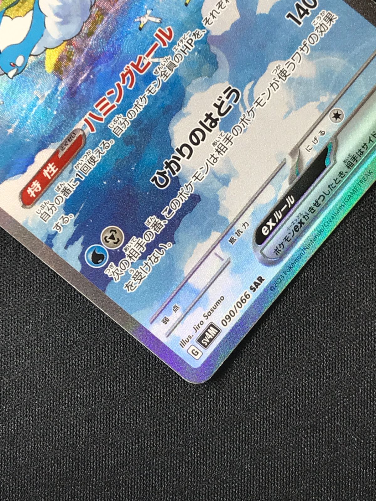 ポケモンカードゲーム ポケカ チルタリスex SAR SV4M-090 SV4M 拡張