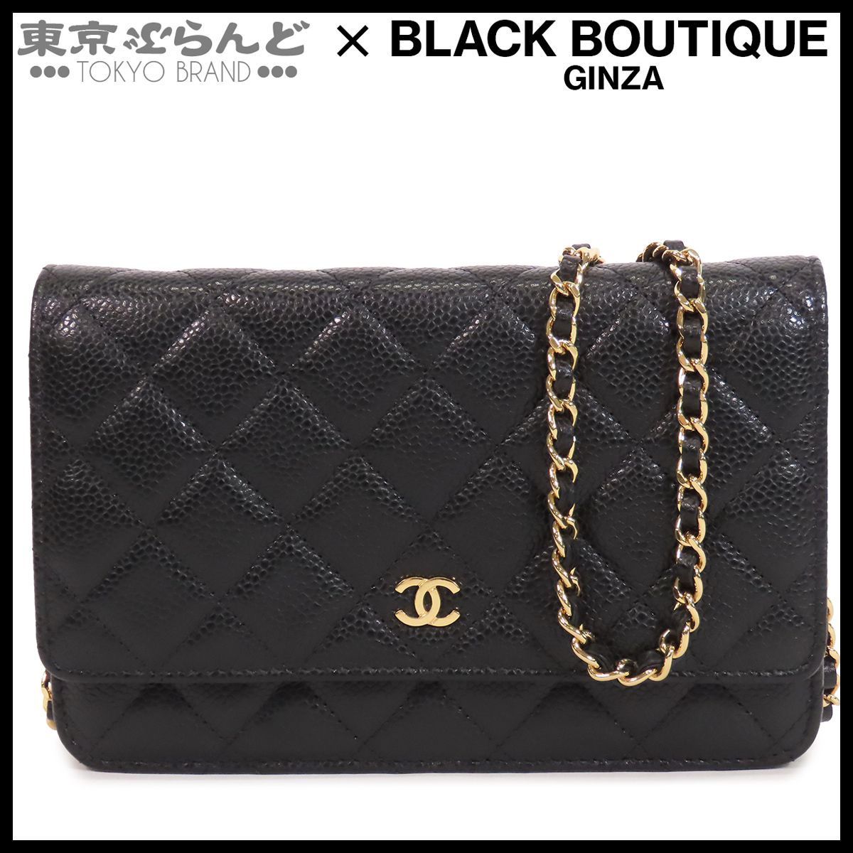 シャネル CHANEL チェーンウォレット ブラック 黒 ゴールド金具 キャビアスキン マトラッセ 長財布 ポシェット 27番台 ショルダーバッグ レディース 101887208