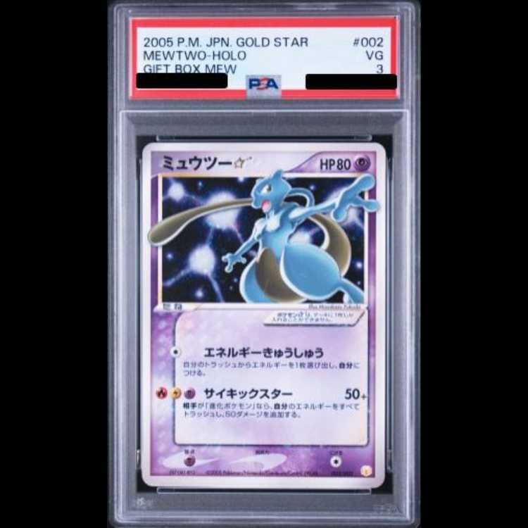 PSA3】 ミュウツー☆ (-) {002/002} [PCG] 1枚 - メルカリ