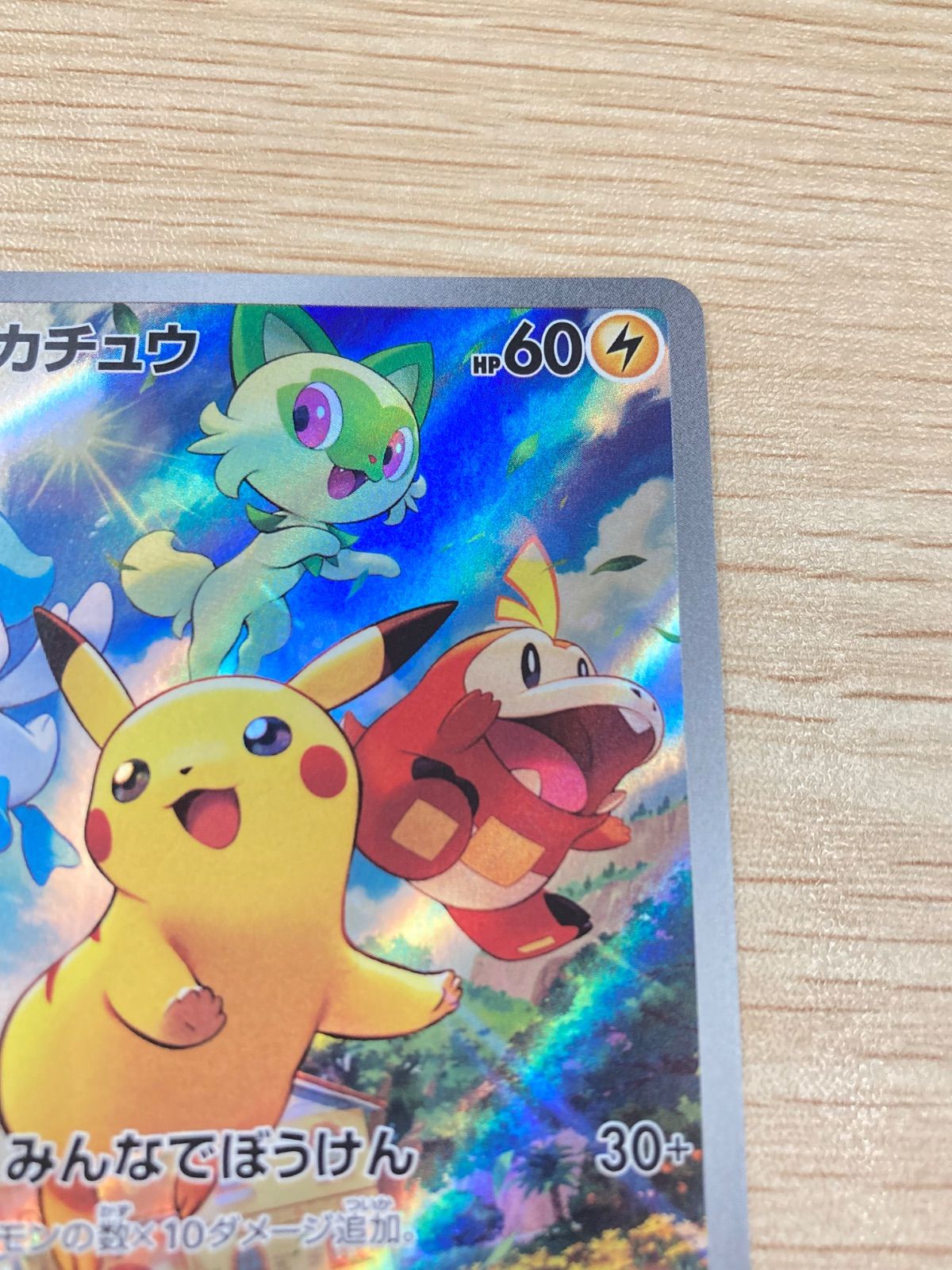 開封品】ポケモンカードゲーム ピカチュウ みんなでぼうけん プロモ