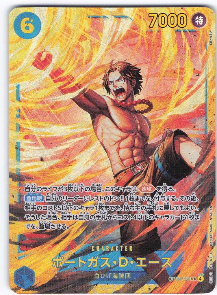 『美品』受け継がれる意志 ポートガス・D・エース SP BANDAI 受け継がれる意志 OP13-119 ポートガス・D・エース SEC - メルカリ
