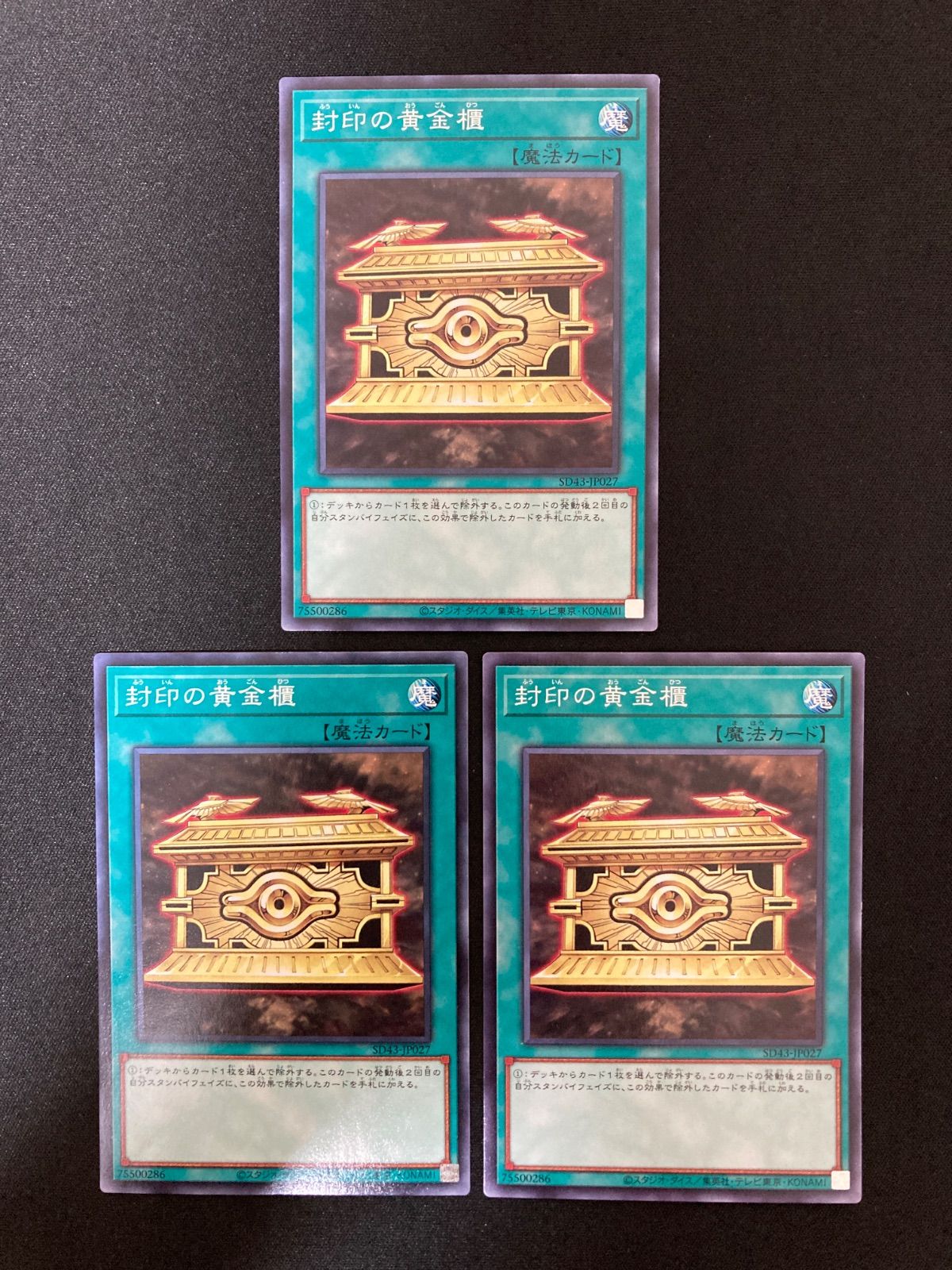 遊戯王OCG 封印の黄金櫃 ノーマル 3枚 SD43-JP027 - メルカリ