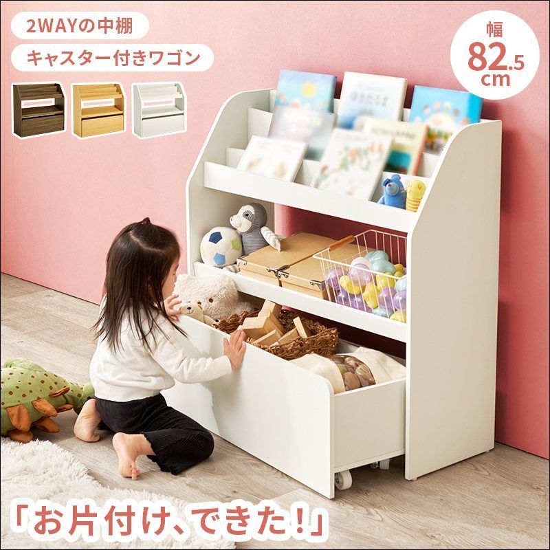 絵本ラック RCC-1612 幅82.5cm お片付け キャスター付きワゴン 木目調 ブラウン ナチュラル ホワイト 送料無料 【全3色】[9484]