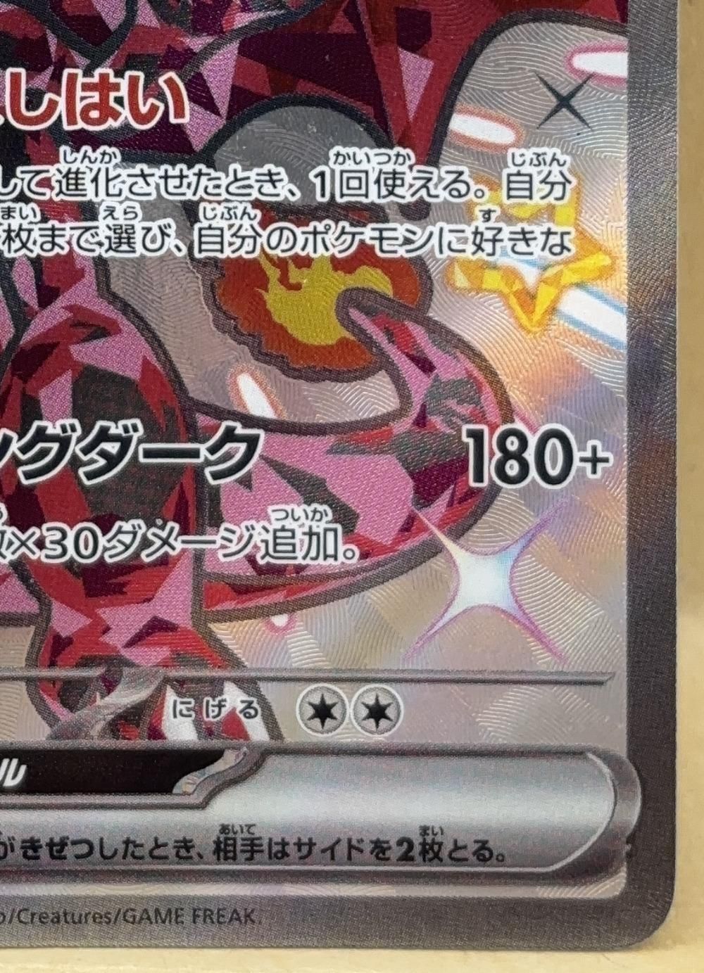中古】 ポケモンカードゲーム リザードンex SV4A SV4A 331/190 SSR