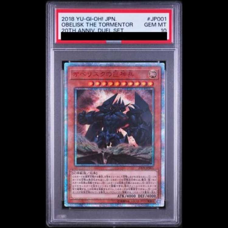 PSA10】オベリスクの巨神兵 [20thシークレット] {20DS-JP001} 1枚