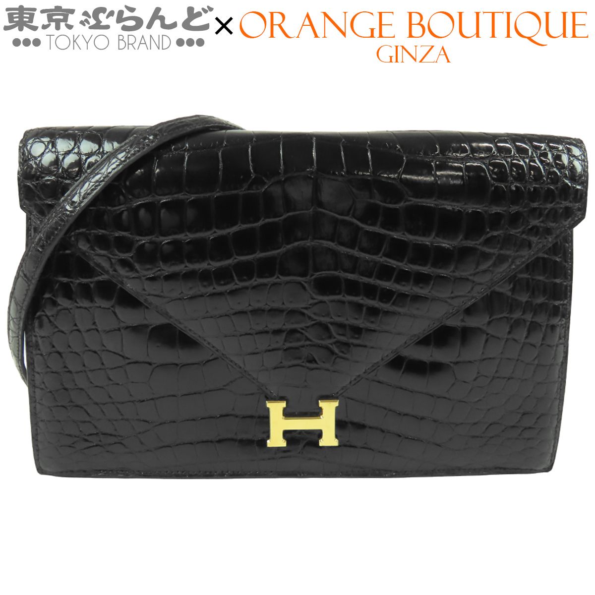 エルメス HERMES リディ 〇R刻印 ブラック 黒 ゴールド金具 カイマン ショルダーバッグ レディース ヴィンテージ 101887216 445,500円