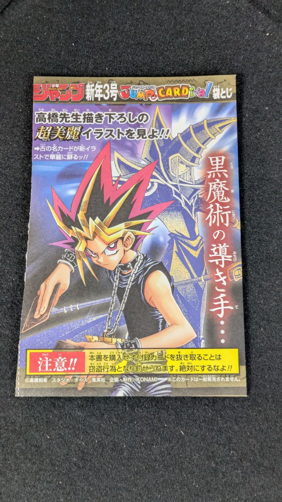 大野49-1-0730] 遊戯王 ブラック・マジシャン OCGカード WJMP-JP012