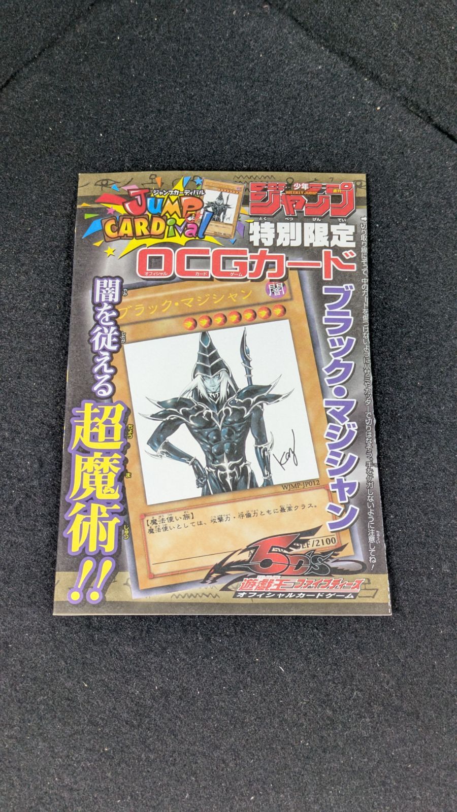 大野49-1-0730] 遊戯王 ブラック・マジシャン OCGカード WJMP-JP012