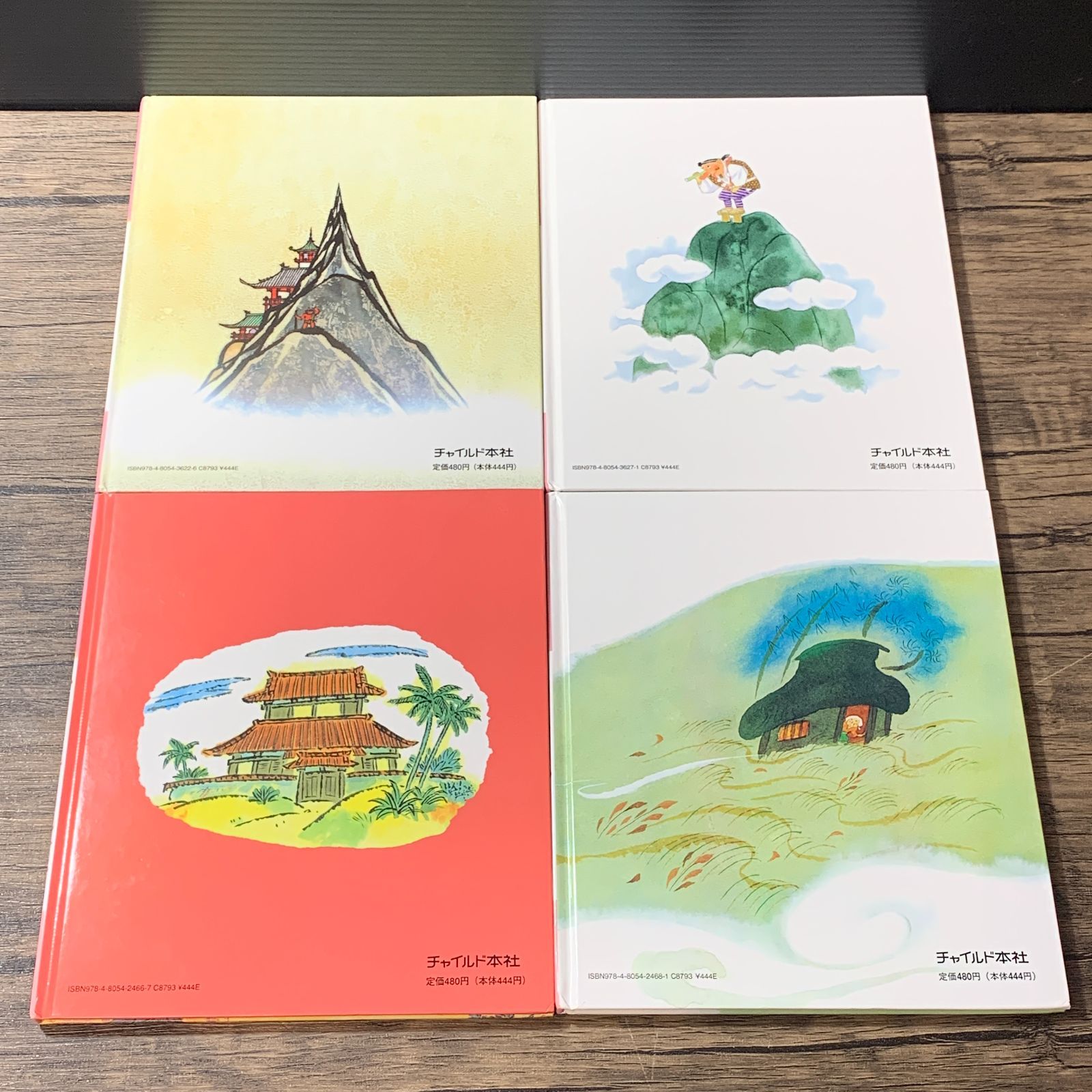 むつ1-072908] チャイルド本社 みんなでよもう！日本の昔話 11冊セット