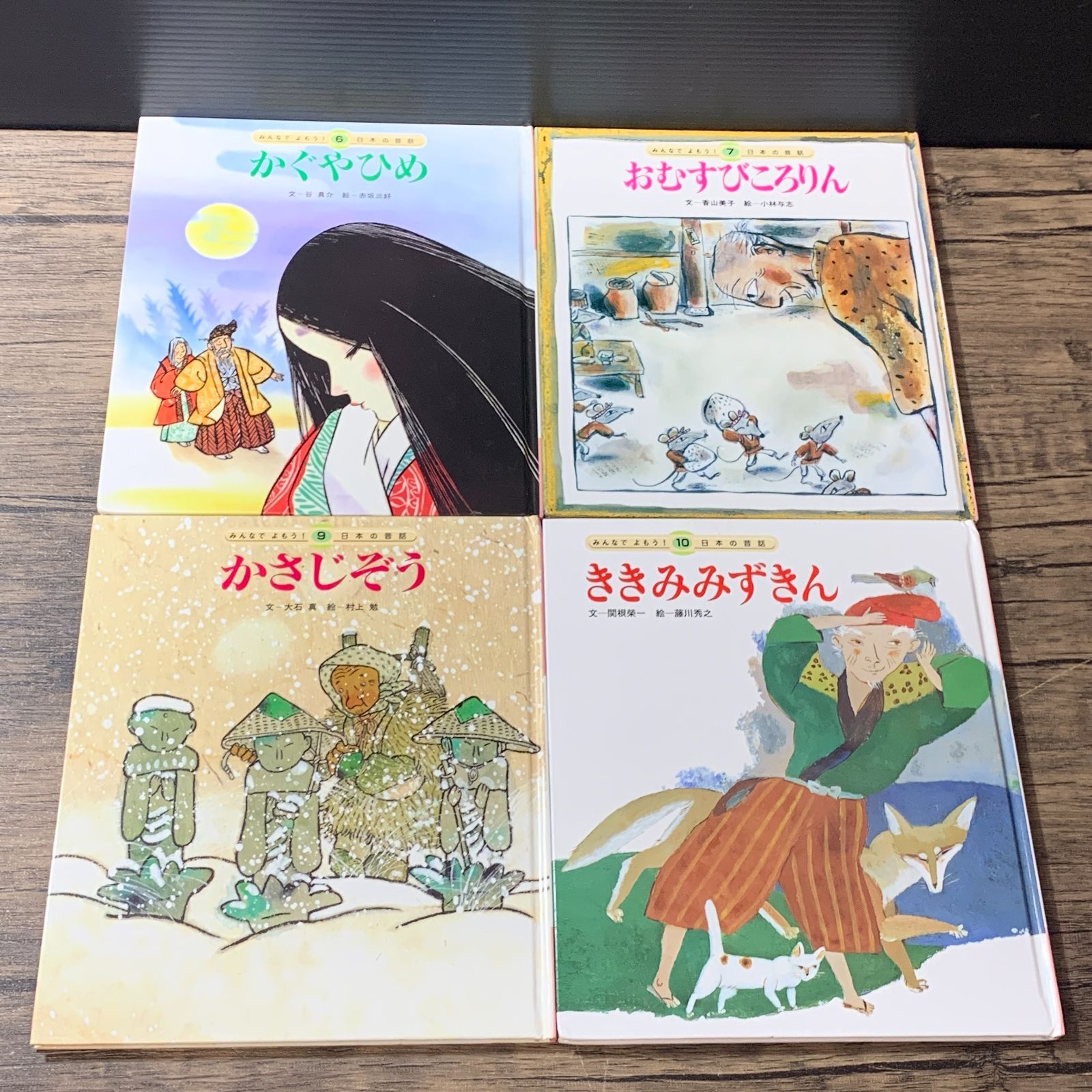 むつ1-072908] チャイルド本社 みんなでよもう！日本の昔話 11冊セット