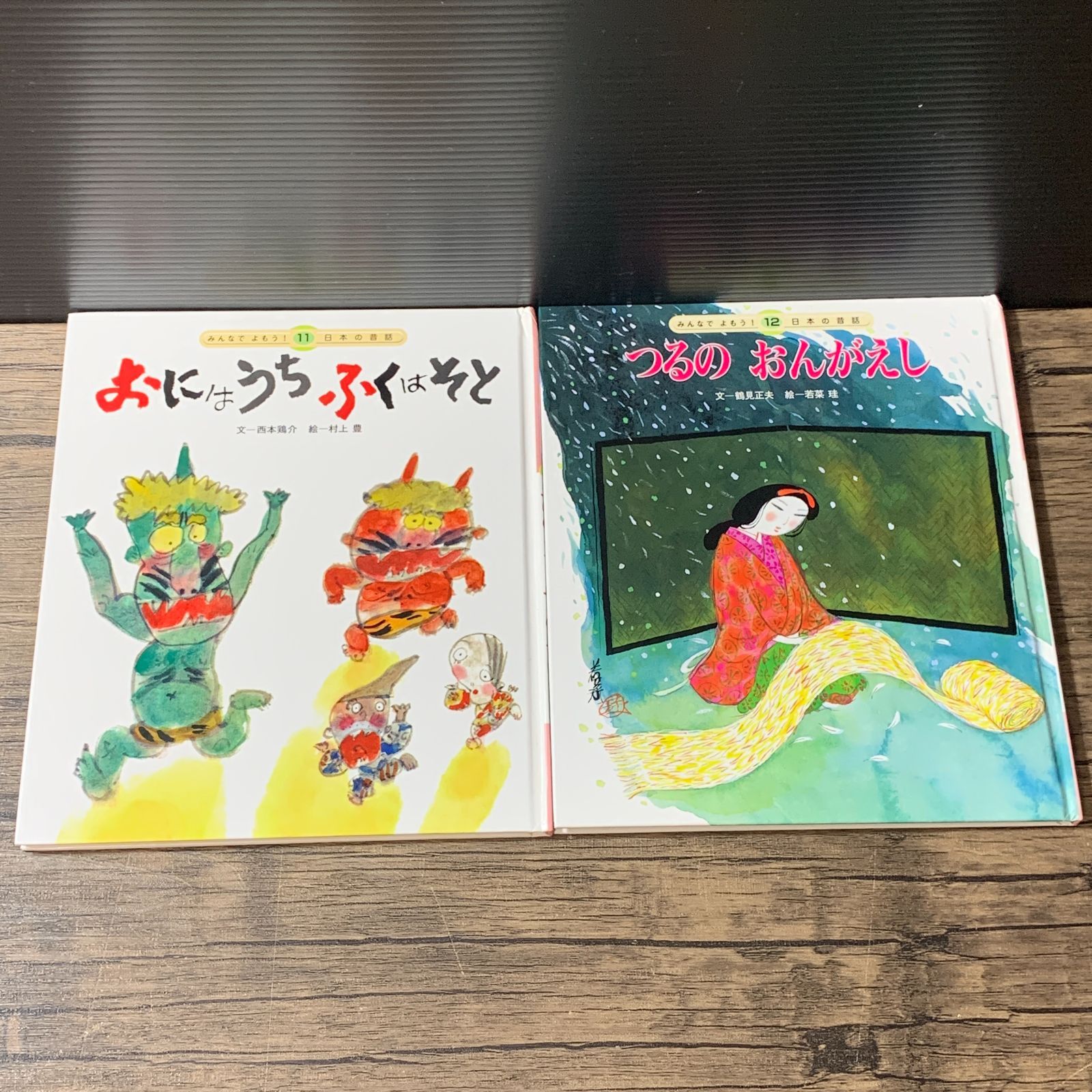 むつ1-072908] チャイルド本社 みんなでよもう！日本の昔話 11冊セット