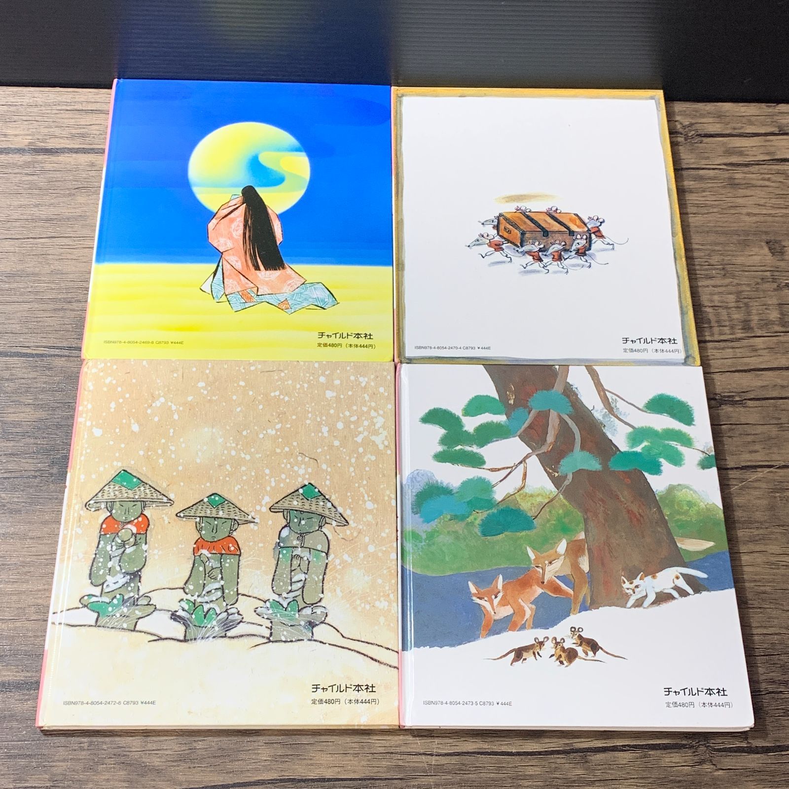 むつ1-072908] チャイルド本社 みんなでよもう！日本の昔話 11冊セット